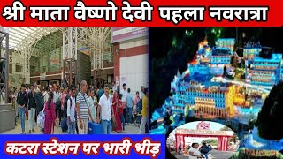 Vaishno Devi  Katra station per Bhari bheed vaishnodevi scvlogs navratrispecial [upl. by Naillik227]