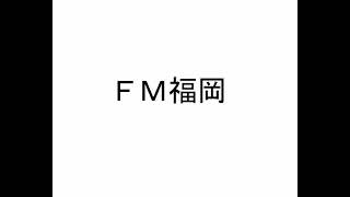 FM福岡 19816 807MHz 遠距離受信 [upl. by Eimmat]