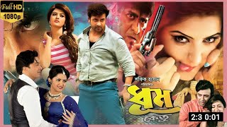 ধূমকেতু  Dhumketu Full Movie Explain  Shakib Khan  Pori Moni  Daily Movie Explain BD [upl. by Attikin871]