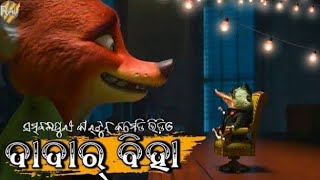 ଦାଦାର୍ ବିହା  Dadar Biha  New Sambalpuri Funny Comedy Video  Raj Creation [upl. by Larry]