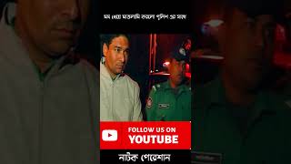 Pereshan  পেরেশান  Mosharraf Karim Mir Sabbir Siddik  New Bangla Comedy Natok 2023 [upl. by Enirbas]