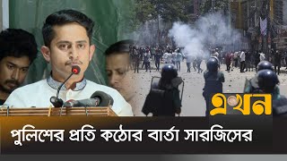 অভ্যুত্থানের শহীদের নিয়ে মামলাটাকার ব্যবসা হচ্ছে  Sarjis Alam  July Shaheed Smriti Foundation [upl. by Enaoj]