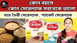 Which Cerelac Is Best For Babies in Bengali  best packet cerelac and homemade for baby [upl. by Eeslek]