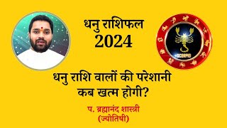 Dhanu Rashi 2024  Sagittarius Yearly Horoscope  Kaisa Rahega Dhanu Rashi Walon ka ye saal [upl. by O'Toole]