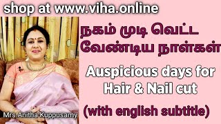 நகம் amp முடி வெட்ட ஏற்ற நாட்களும் நேரமும்  The best days to cut hair amp nail  Anitha Kuppusamy [upl. by Ynaffik]