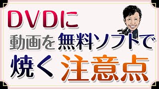 結婚式の生い立ちムービーをＤＶＤに焼く方法と注意点！ [upl. by Andert172]