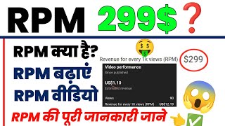 RPM Kya hota hai or video par rpm kaise badhaye  What is RPM and how to increase RPM on video Rpm [upl. by Nerag]