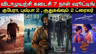 Film Talk  VidaaMuyarchi  Shooting Update Pushpa 2 Kubera Soodhukavvum 2 Trailer  Updates [upl. by Khichabia467]