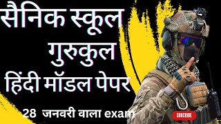 Sainik school Model paper solution aissee2024 sainik school model paper 2024sainik mentor [upl. by Netsreik488]