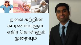 Foods and exercise to reduce dizziness and vertigo in tamil Joyal Health தமிழ் [upl. by Erdna]