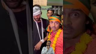 Neta ji bhadke paper leek par comedy funny netaji comedyvideo youtubeshorts shortsfeed [upl. by Yrtua8]