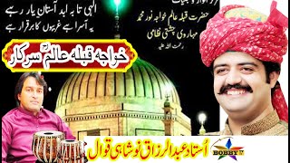 Khawaja Qibla Alam Sarkar  Abdul Razzaq Noshahi Qawal New Kalam 2023 Best Qafi 2023 By Bobby Tv [upl. by Ahsoik]