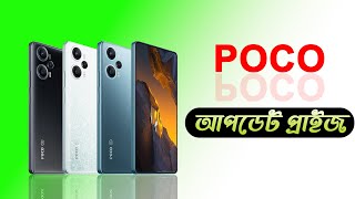 poco All Official Price In Bangladesh 2024 [upl. by Terrab]