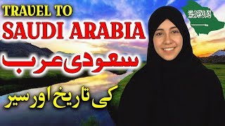 Travel To Saudi Arabia  History And Documentary Saudi Arabia In Urdu amp Hindi  سعودی عرب کی سیر [upl. by Enahpets]