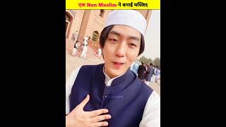 Ek Non Muslim Ne South Korea Main Banayei Masjid shorts [upl. by Halsey]