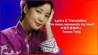 Lyrics amp Translation The Moon Represents My Heart 月亮代表我的心  Teresa Teng [upl. by Goulette849]