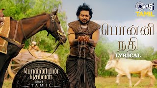 Ponni Nadhi  Lyrical  Ponniyin Selvan 1  ARRahman  Karthi  AR Raihanah Bamba BakyaTamil Hits [upl. by Walworth]