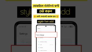 Phone Stylish font Setup  techarbd shorts [upl. by Riha103]