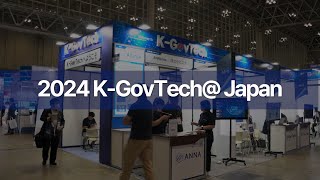 🇰🇷 2024 KGovTech  Japan 🇯🇵 국내 GovTech 창업기업들의 일본 진출을 위한 특별한 기회의 현장 [upl. by Zetnwahs]