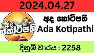 Ada Kotipathi 2258 20240427 Lottery Results Lotherai dinum anka 2258 DLB Jayaking Show [upl. by Waylan]