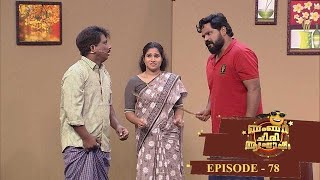 Ep 78  Bumper Chiri Aaghosham  Celebration of mass comedy [upl. by Waters280]