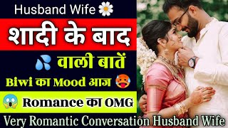 Husband wife call conversation after Marriage  husband wife call recording romantic [upl. by Nerin]