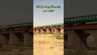 Barran River amp Pakistan Express near Bholari Sindh train pakistanirailway trainviralshorts [upl. by Alhahs]