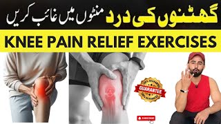 Knee Pain Relief Exercises amp Stretches  Ahmad Ishaq Fitness [upl. by Anitsahs]