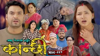 कान्छी भाग  २२१  Kanchhi Epi  221  Ashaa Gautam  Sukumaya  September 21 2024 [upl. by Terraj]