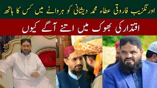 Aurangzaib farooqi Atta Muhammad Deshani Election Results [upl. by Aevin]