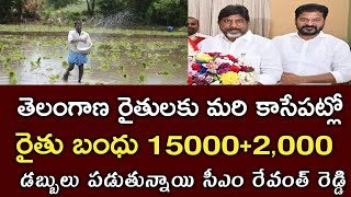 తెలంగాణ రైతులకు రైతు భరోసా 75000pm కిసాన్ 2000 డబ్బులు పడుతున్నాయిrythu bharosapm kisan [upl. by Nehtiek]