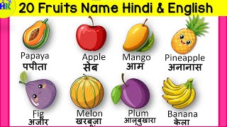 fruits learning videos fruits name  20 fruits  fruits name in hindi and english suuuhuuukids [upl. by Barina]