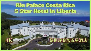 Riu Palace Costa Rica 5 Star All Inclusive Hotel in Liberia Costa Rica 哥斯達黎加五星全包酒店 [upl. by Ogren]