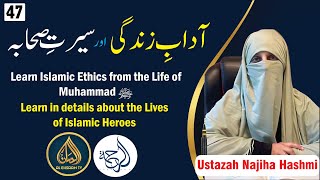 Adaab e Zindagi amp Seert e Sahabah  EP47  By Ustazah Najiha Hashmi  AlEhsaanTV [upl. by Baxie278]