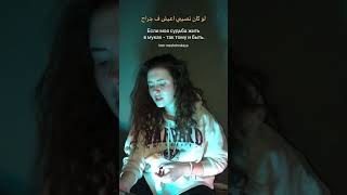 Enta Eih  Nancy Ajram  cover by Meshcherskaya [upl. by Pritchett425]