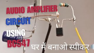 How to make a audio amplifier using BC547 transistor speaker ghr mai kese bnaye technc [upl. by Akener]