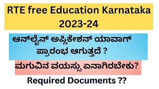 RTE Admission 202324 karnataka in kannadaRTE Application 202324 rte online Application 2023 [upl. by Leandra599]