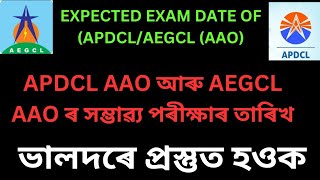 Expected Exam date of APDCL AAOAEGCL AAOভালদৰে প্ৰস্তুত হওকRMBEDUTECH [upl. by Deroo555]