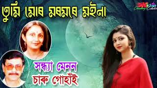 Tumi Mor Moromore Moina  তুমি মোৰ মৰমৰে মইনা   by Charu Gohain amp Sandhya Menon [upl. by Giana]