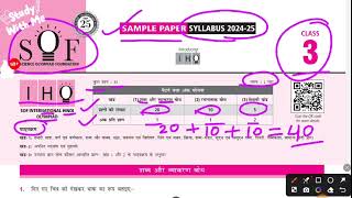 Class 3 IHOSOF Hindi Olympiad Sample paper amp syllabus 202425 meribhashahindibhasha hindiolympiad [upl. by Alithia]