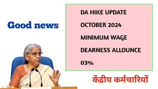 Da hike news 2024   Da latest news  pensions news  Octuber 2024 Minimum Wage  minimum Wage [upl. by Leyla597]