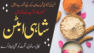 Ubtan banane ka tarika  Homemade bridal ubtan for glowing skin  Urdu beauty tips for glowing skin [upl. by Inavoy664]