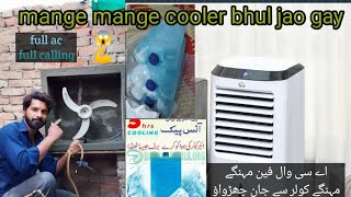 AC wall fan 12 would duniya mein pahli bar۔ اے سی وال فین دنیا میں پہلی بار انوائٹر [upl. by Forsta125]