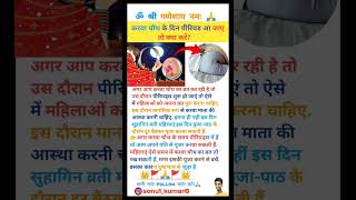 karwa chuth puja krte samay periods aa jaye to kya krekarwachauthchauth vartyt [upl. by Nevar]