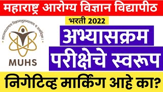 MUHS Nashik bharti 2022  अभ्यासक्रम परीक्षेचेस्वरूप  Abhyas Academy  Sachin Bhide [upl. by Etiragram]