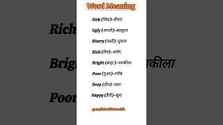 Word Meaning 🔥english wordmeaning vocabulary englishspeaking spokenenglish grammar🔤👌 [upl. by Enihsnus]