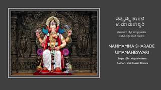 Nammamma Sharade With Lyrics by Shri Vidyabhushana [upl. by Jillane]