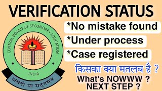 Cbse verification marks 2023  CBSE VERIFICATION STATUS OUT  How to check  CBSE RE EVALUATION 2023 [upl. by Llabmik]