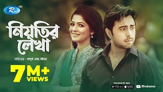 Niyotir Lekha  নিয়তির লেখা  Apurba Badhon  Bangla Natok 2020  Rtv Drama [upl. by Romeo]