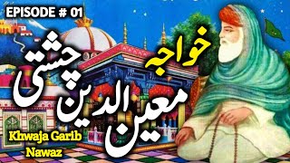 Khwaja Garib Nawaz  Khwaja Moinuddin Chisti  Part 01  Complete History of Khwaja Garib Nawaz [upl. by Oer]